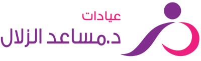 شعار عيادات د. مساعد الزلال